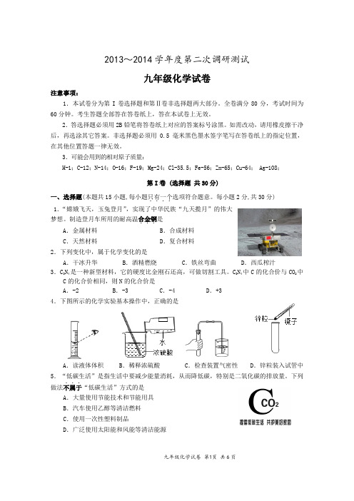 2014南京市溧水区中考化学二模试卷