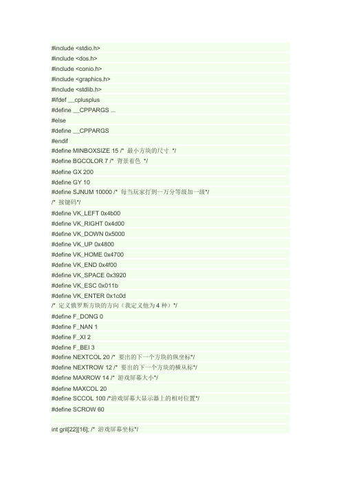 俄罗斯方块游戏代码