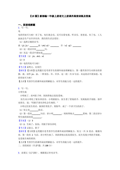 【15篇】新部编一年级上册语文上册课外阅读训练及答案