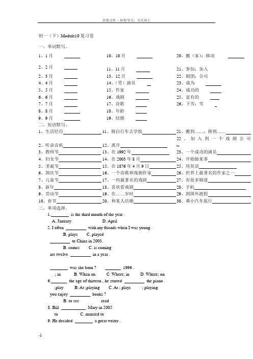 外研版英语七下Module10Lifehistoryword复习测试