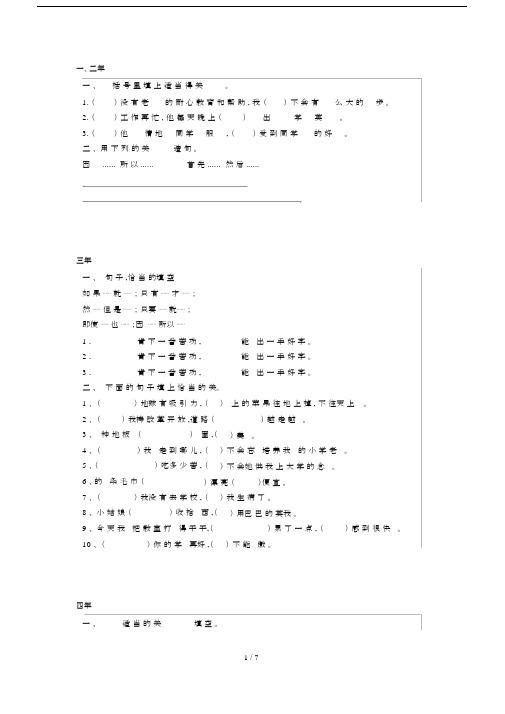 小学生必会关联词专项练习题汇总,附答案!.docx