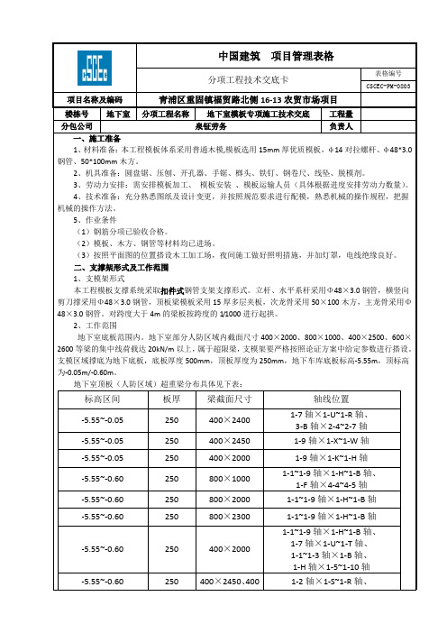 地下室超限梁模板工程技术交底