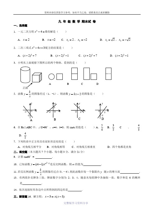 北师大版九年级数学上册期末检测数学试卷及答案【精-3套】