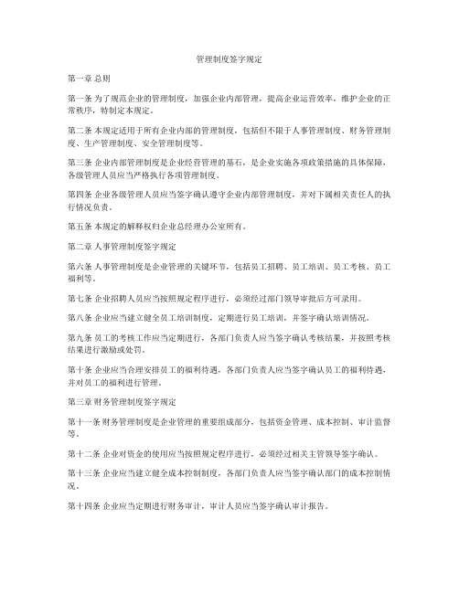 管理制度签字规定