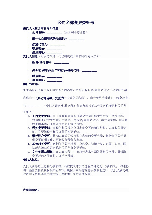 公司名称变更 委托书