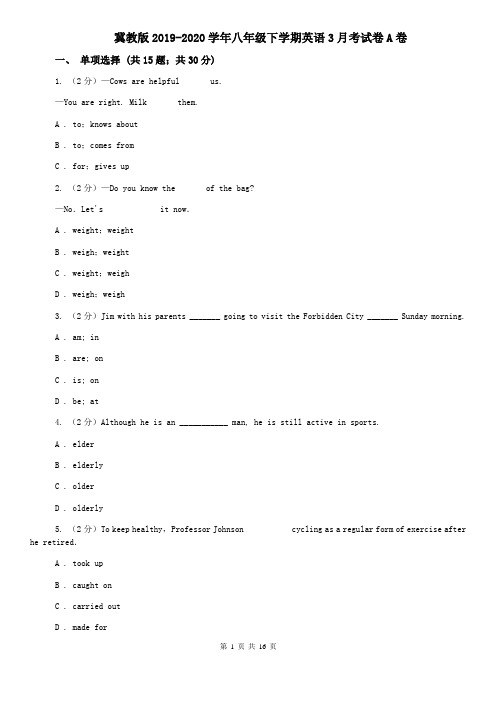 冀教版2019-2020学年八年级下学期英语3月考试卷A卷