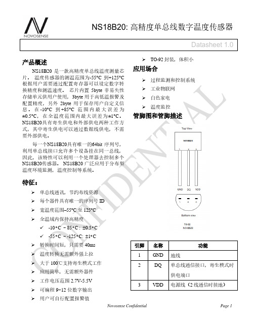 NS18B20高精度单总线数字温度传感器