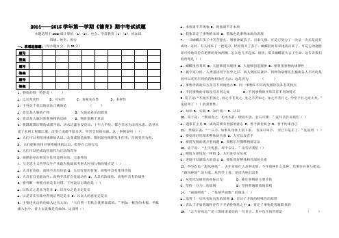 《哲学与人生》期中试题