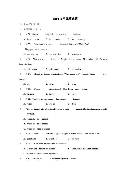 人教版初一英语上册同步训练第五单元测试(含答案)