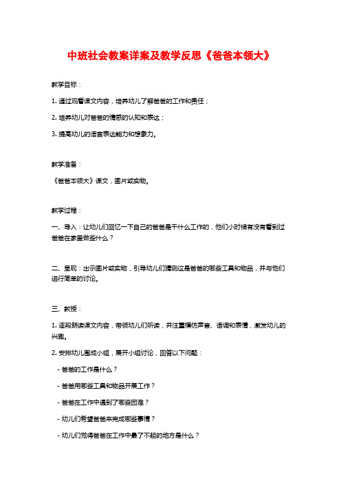 中班社会教案详案及教学反思《爸爸本领大》 (2)