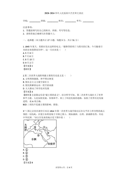 2023-2024学年高中历史人民版选修3专题三 第二次世界大战单元测试(含答案解析)