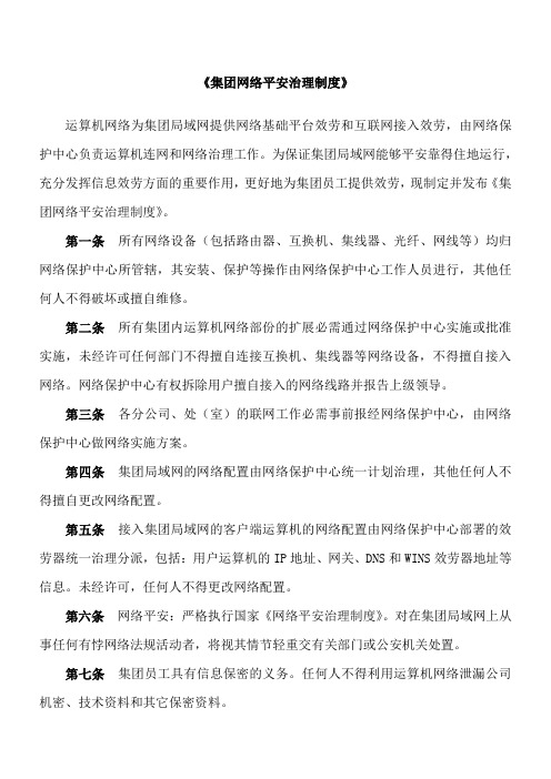 企业网络平安治理制度