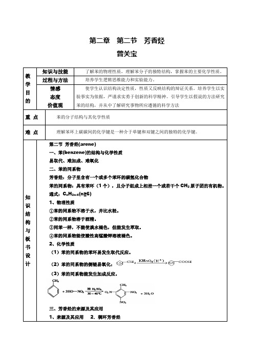 【化学】2.2《芳香烃》教案(新人教版选修5)