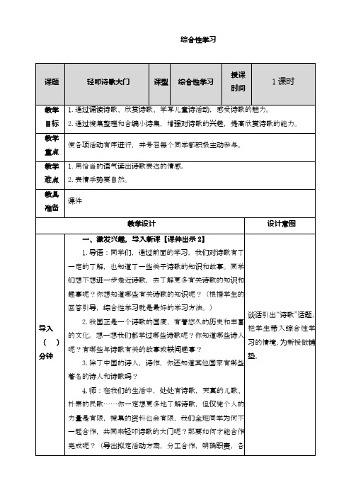 2020—2021年部编本小学语文四年级下册综合性学习精品教案.doc