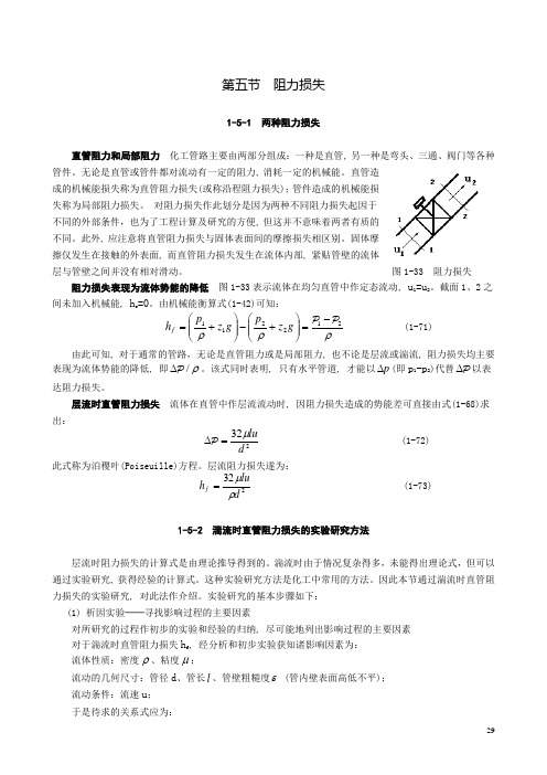 阻力损失计算