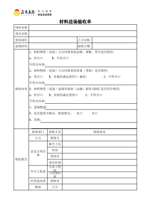 材料进场验收单