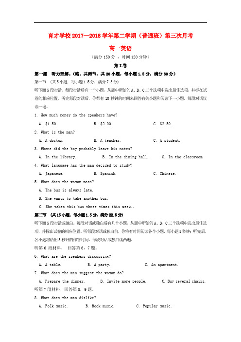 安徽省滁州市定远县育才学校高一英语下学期第三次月考试题(普通班)