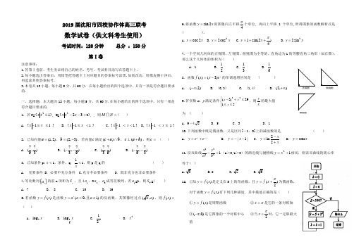 2019届沈阳市四校协作体高三联考数学试卷(供文科考生使用)