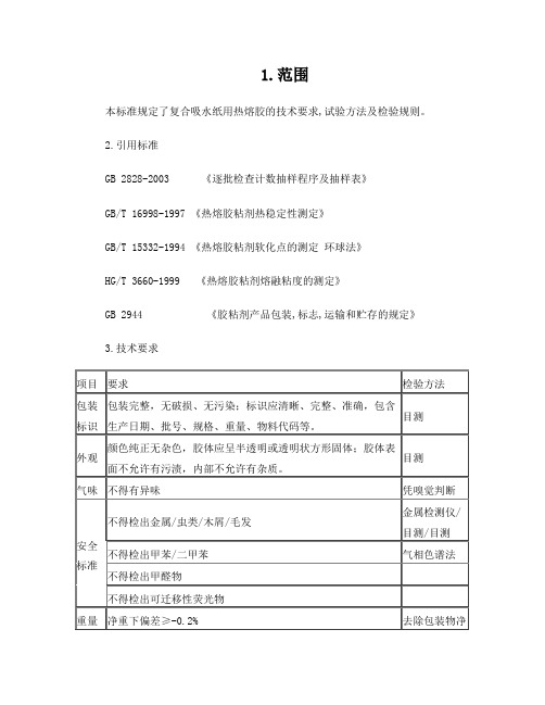 热熔胶质量检验标准无分类