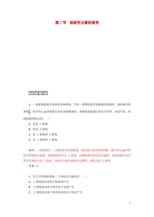 高中物理 4.2 放射性元素的衰变知能演练 粤教版选修35