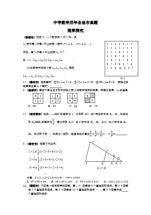 中考数学历年各地市真题  规律探究题