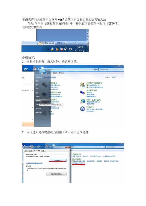 win7系统下添加新的语言输入法