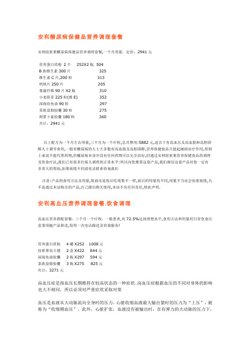 国产安利纽崔莱营养品调理配方常见病症调理配方