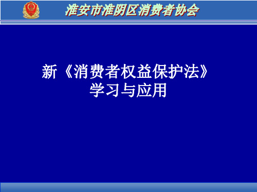 修改后消费者权益保护法部分条文解读