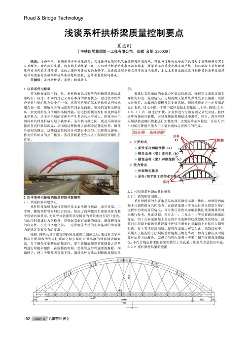 浅谈系杆拱桥梁质量控制要点