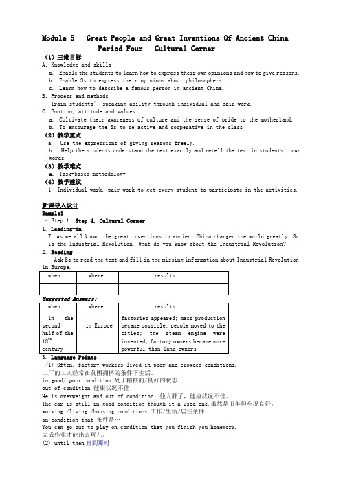 英语必修ⅲ外研版module5period3教案