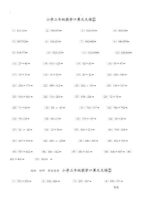 小学三年级数学口算天天练