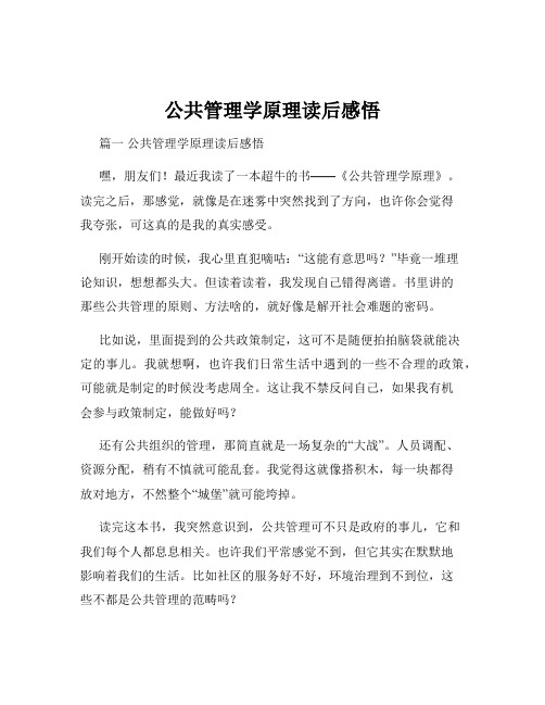 公共管理学原理读后感悟