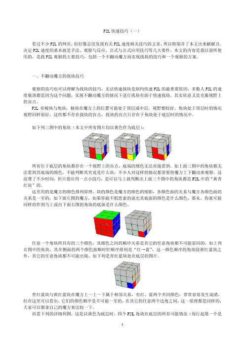 魔方F2L快速技巧