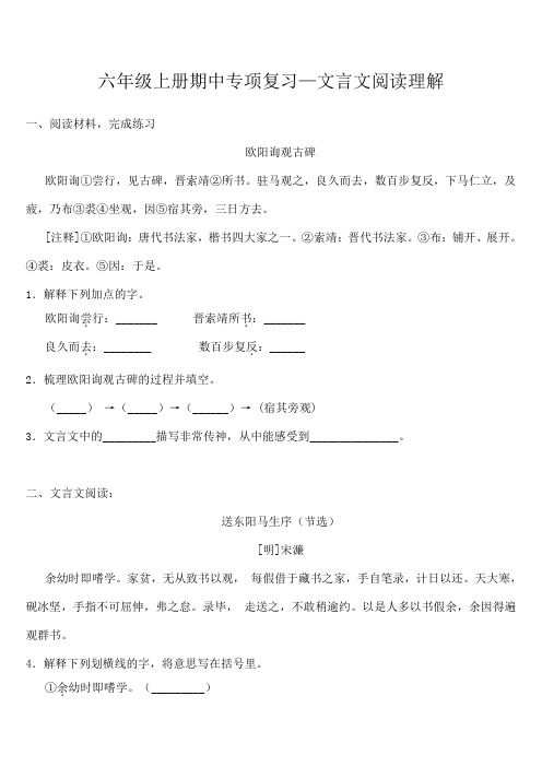 统编版小学期中专项复习—文言文阅读理解 精品试题六年级语文上册(附答案)