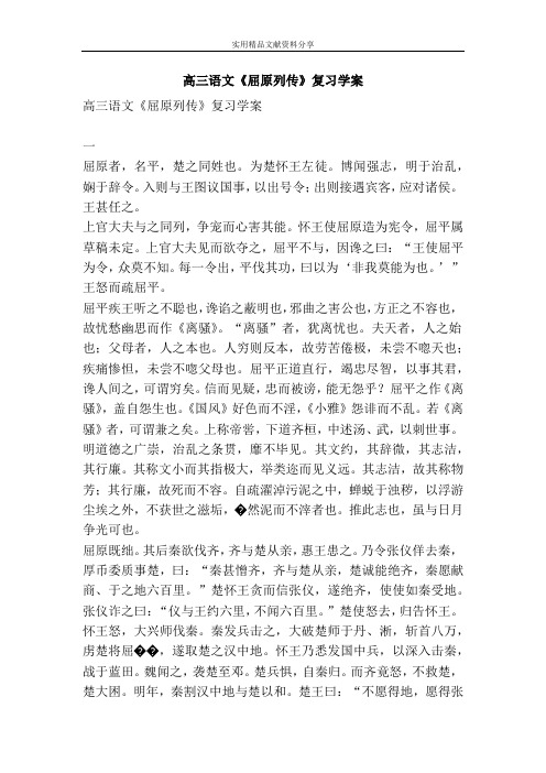 高三语文屈原列传复习学案