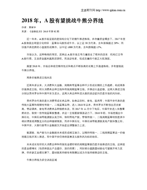 2018年,A股有望挑战牛熊分界线