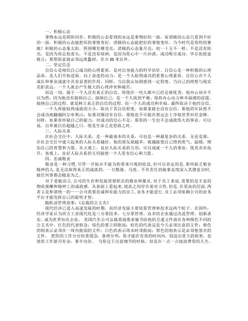 企业管理人员情商修炼四要素