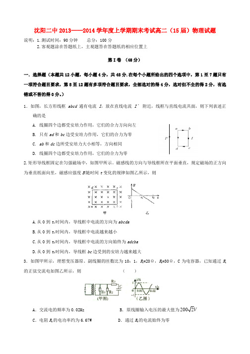 辽宁省沈阳市2019-2020学年高二物理上学期期末考试试题新人教版