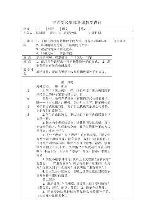 五年级语文《成语故事》教学设计__