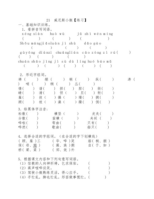 沪教版小学语文三年级(上)21威尼斯小艇 课外、课后练习和作文课课练及答案