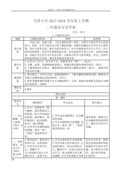 二年级语文上册导学案全册