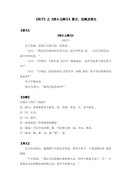 《列子》之《两小儿辩日》原文、注释及译文