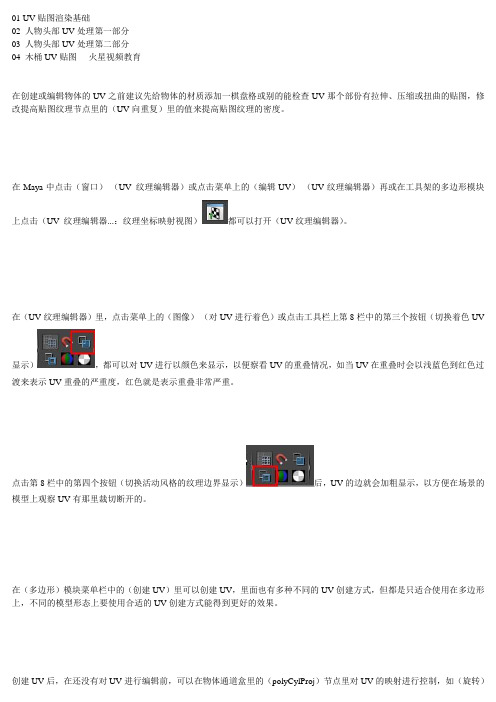 Maya软件UV贴图渲染技术总结-火星时代视频教学总结