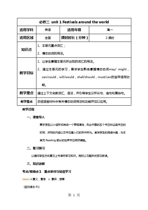 【2018——2019学年人教版高一英语】必修三  unit 1 _教案-最新学习文档