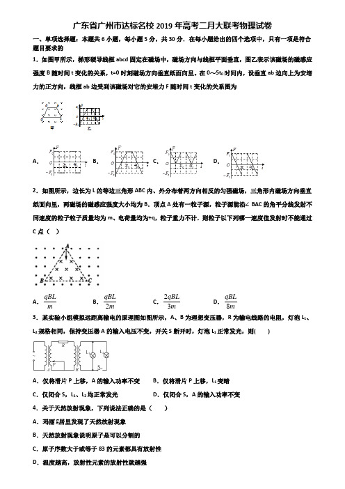 广东省广州市达标名校2019年高考二月大联考物理试卷含解析