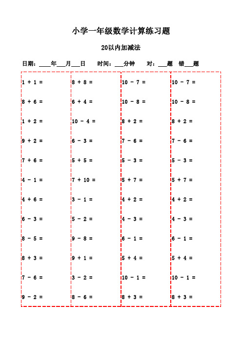 一年级数学下册口算题3000道精选-20以内加减法