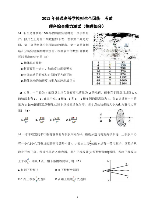 2013年全国高考理综(物理部分)试题及答案-新课标1