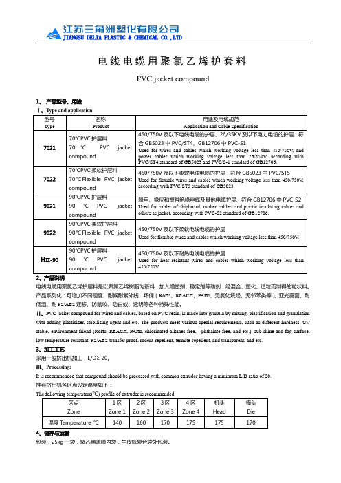 聚氯乙烯护层料