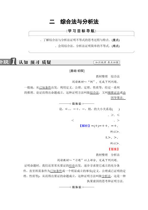 高中数学人教A版选修4-5学案第2讲 2 综合法与分析法 Word版含解析