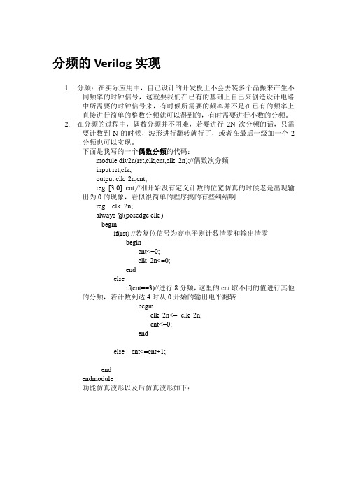 分频的verilog语言实现